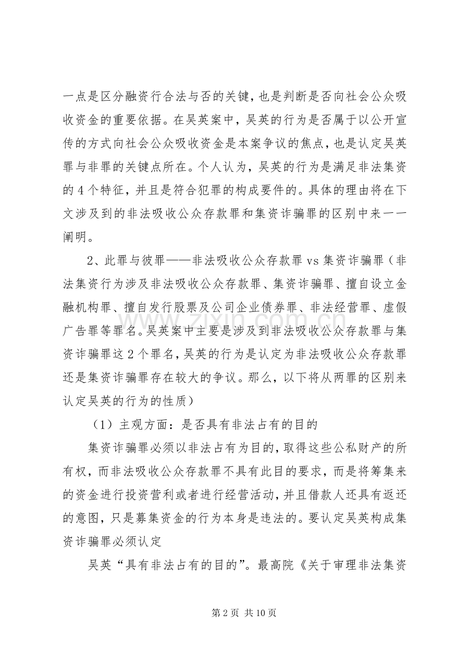 吴英案发言提纲 (2).docx_第2页