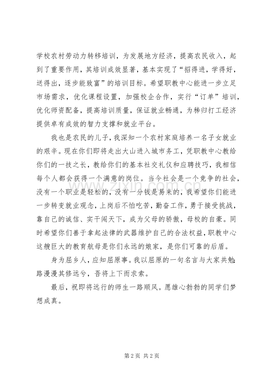 职教中心学员就业会讲话发言.docx_第2页