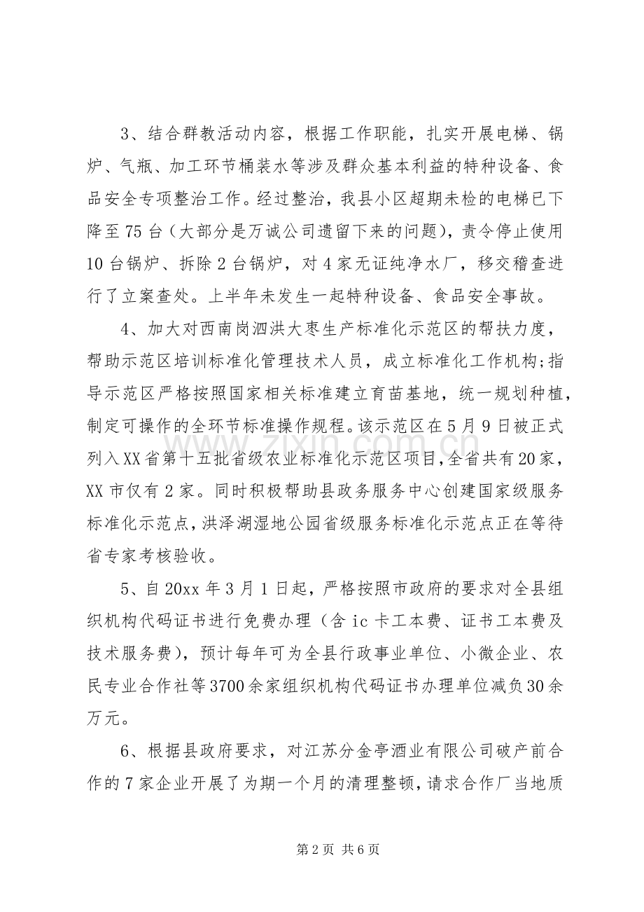 质监部门上半年总结与下半年工作计划.docx_第2页