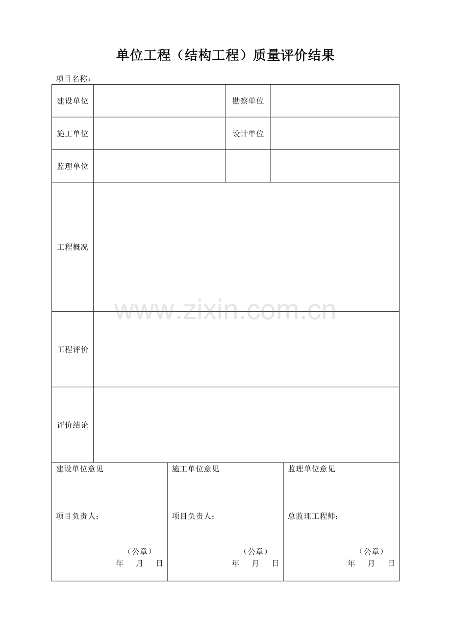 GBT50375-XXXX建筑工程施工质量评分表.docx_第2页