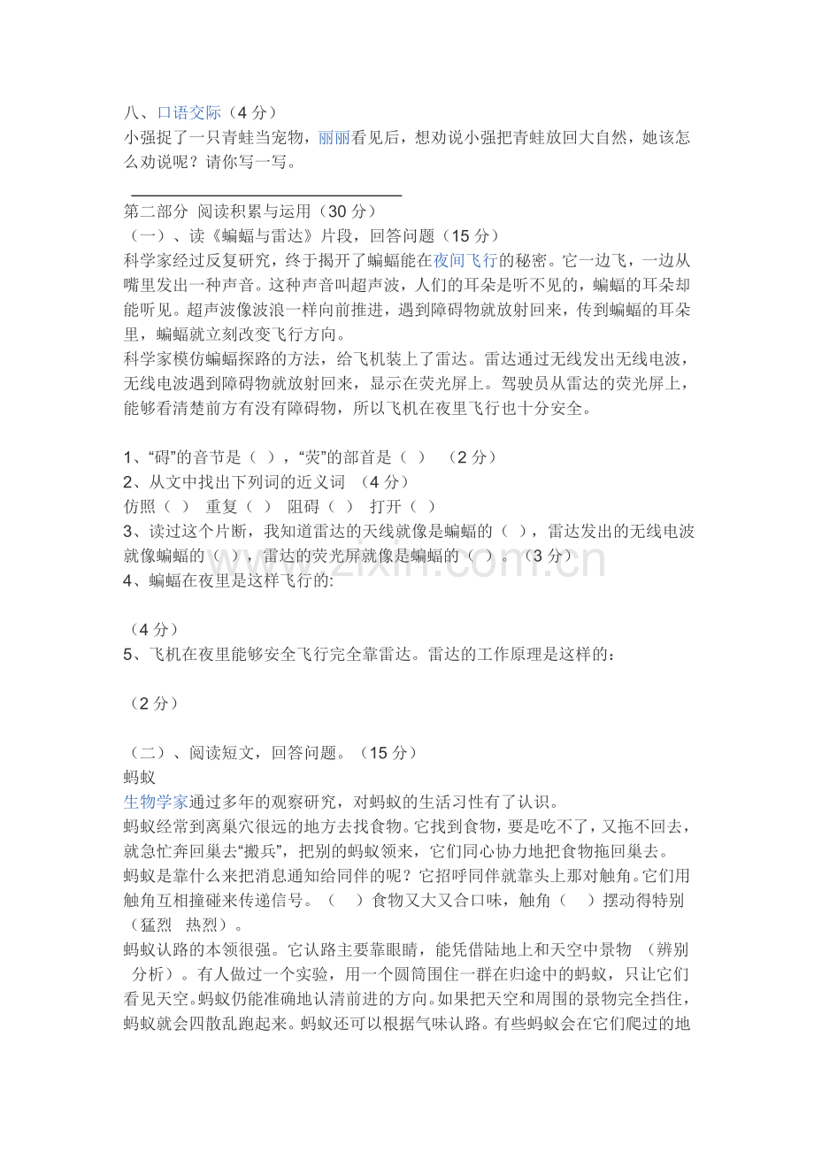 四年级下册语文第三单元试卷.doc_第2页