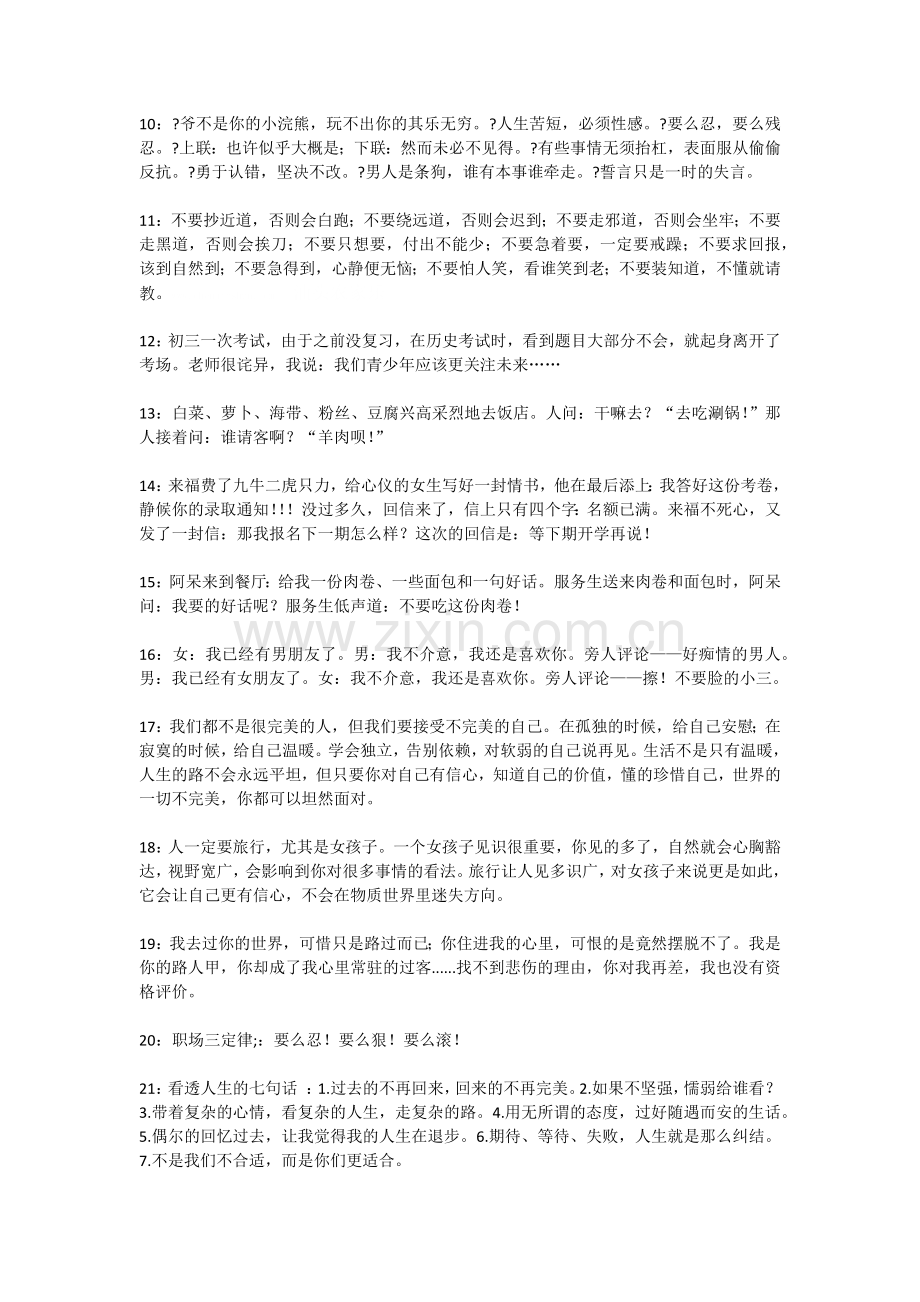 周立波微博.doc_第2页