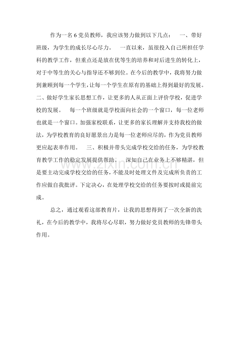 党员教师观看基石.doc_第2页