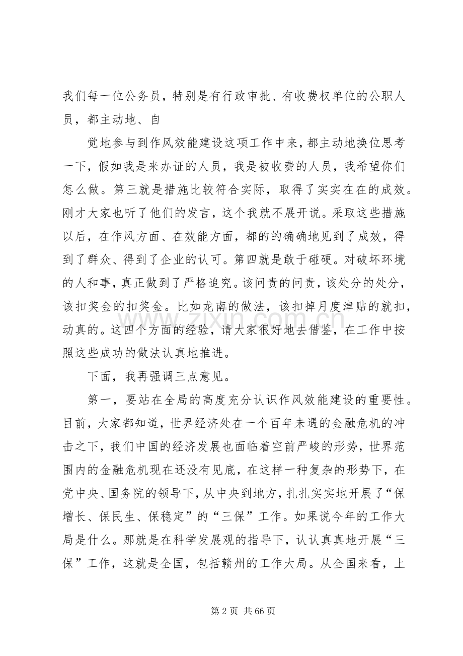 在全市机关效能年活动现场会上的讲话发言(XX市).docx_第2页
