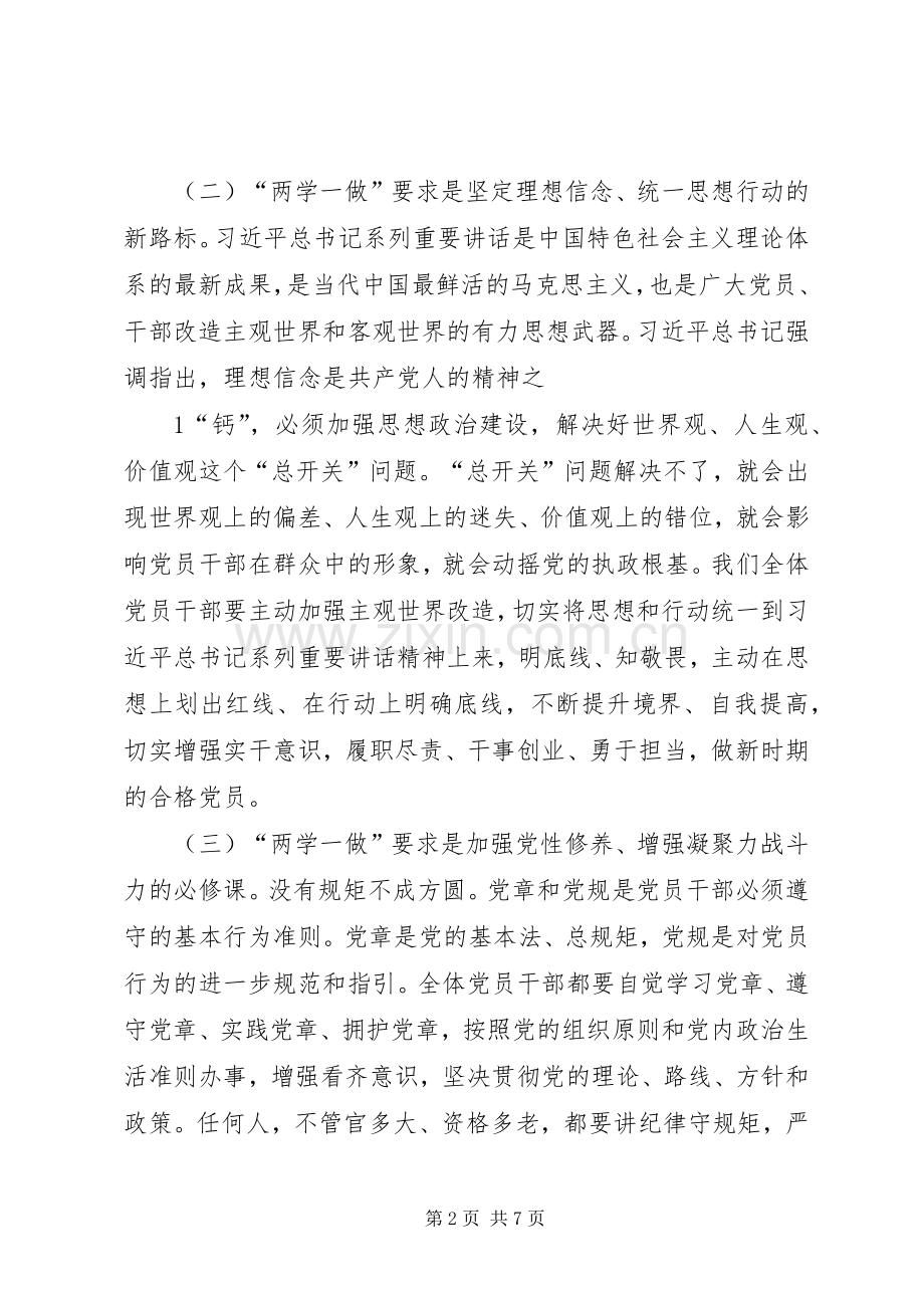 社区两学一做工作会的的讲话稿：开展“两学一做”筑牢基层堡垒.docx_第2页