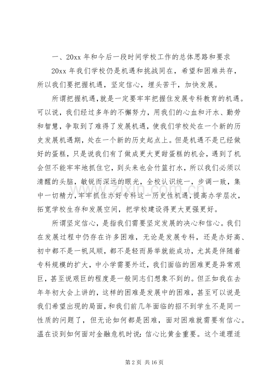 教职工大会校长讲话.docx_第2页