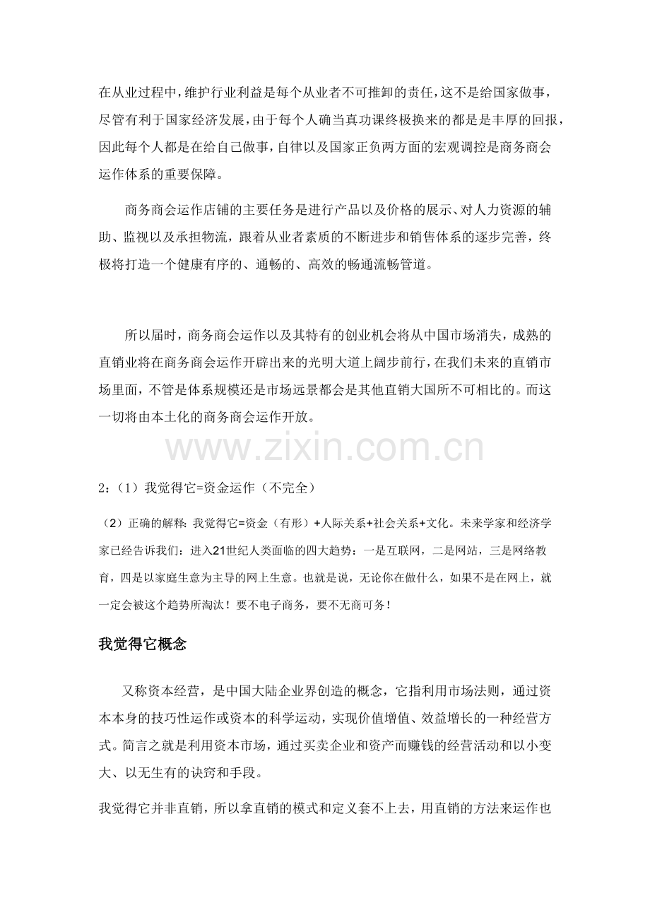 我们民间第一的理财方法和沟通技巧.docx_第2页