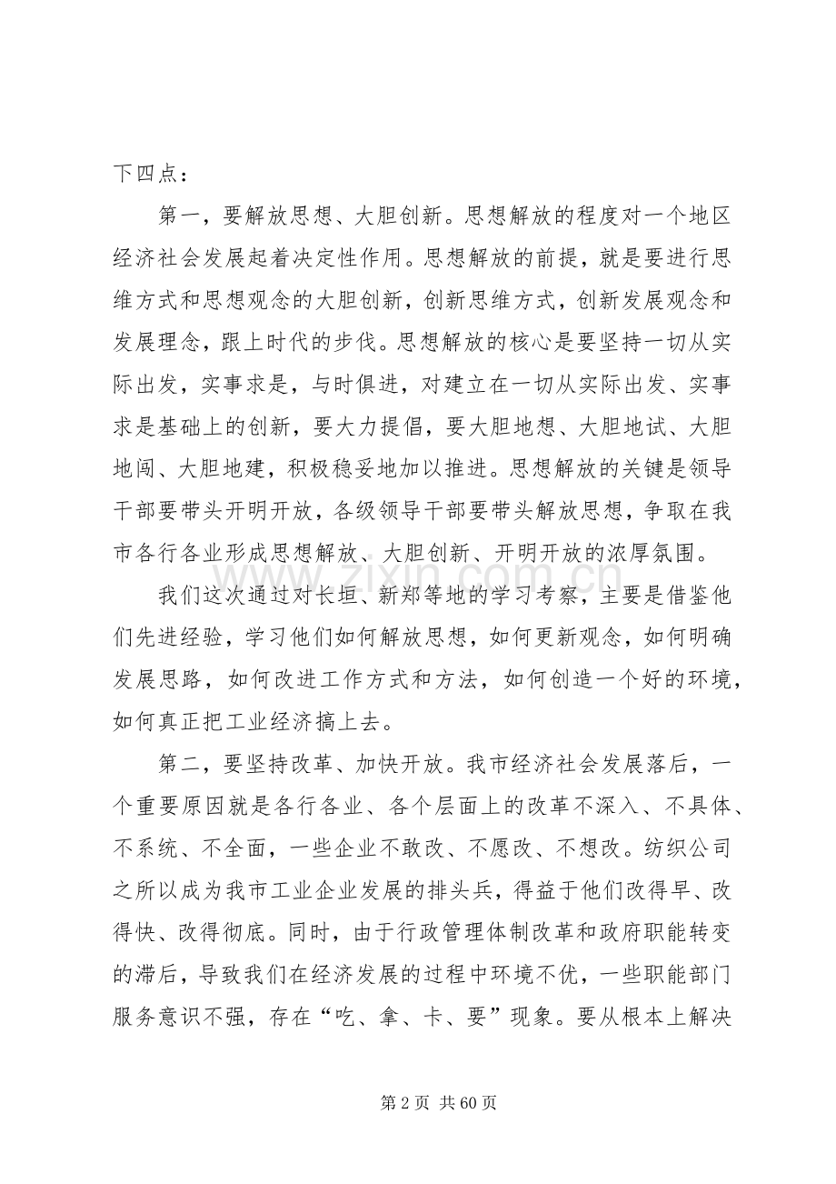 县委书记在加快工业发展工作会议上的讲话发言.docx_第2页