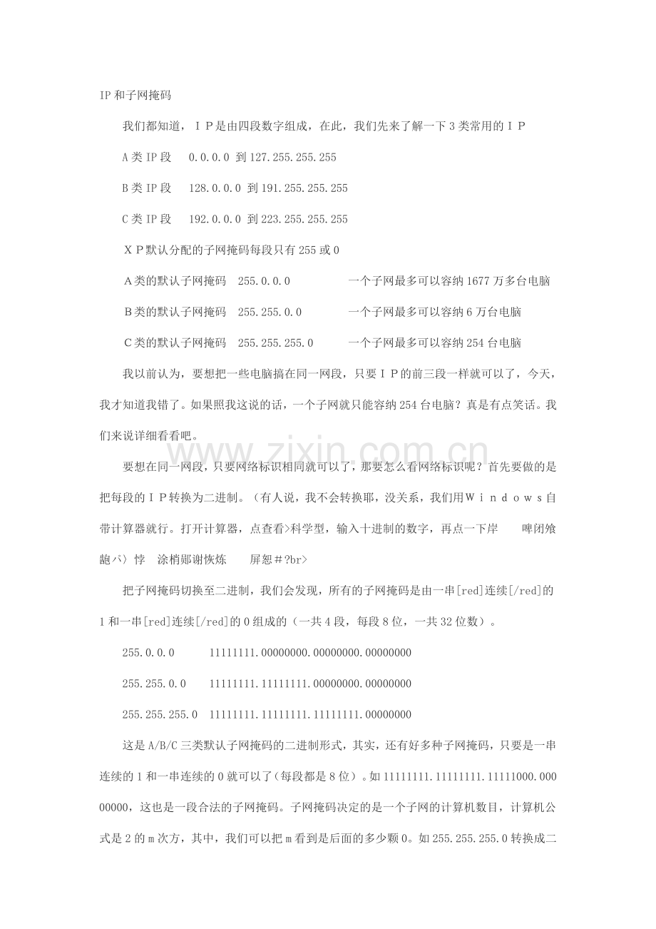 网段的划分.doc_第1页