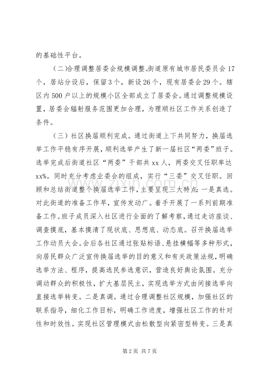 申保卫经济工作会讲话发言(XX年1月6日).docx_第2页