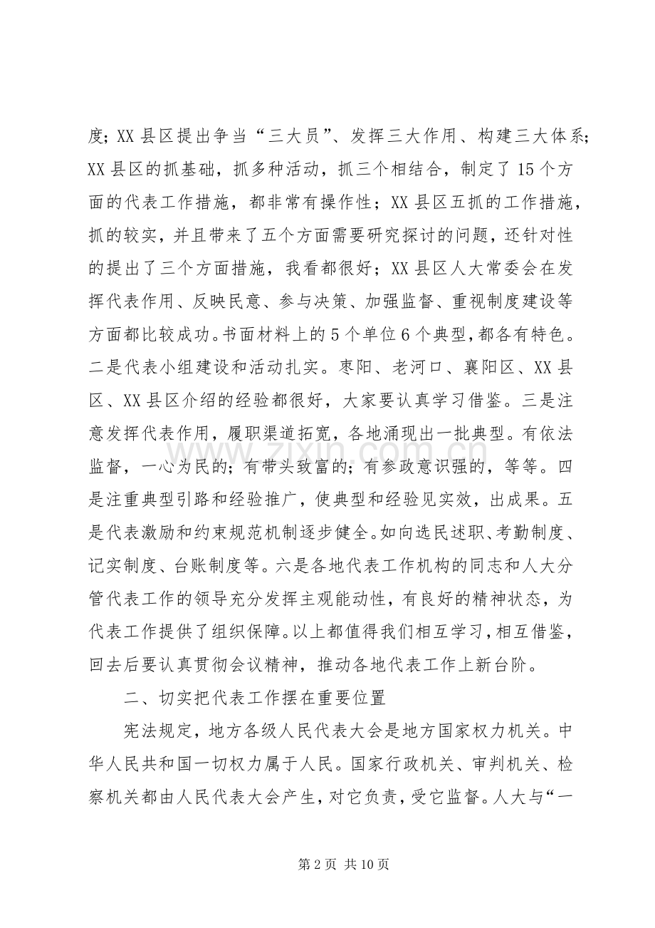高全明同志在全市代表工作经验交流会上的讲话发言.docx_第2页