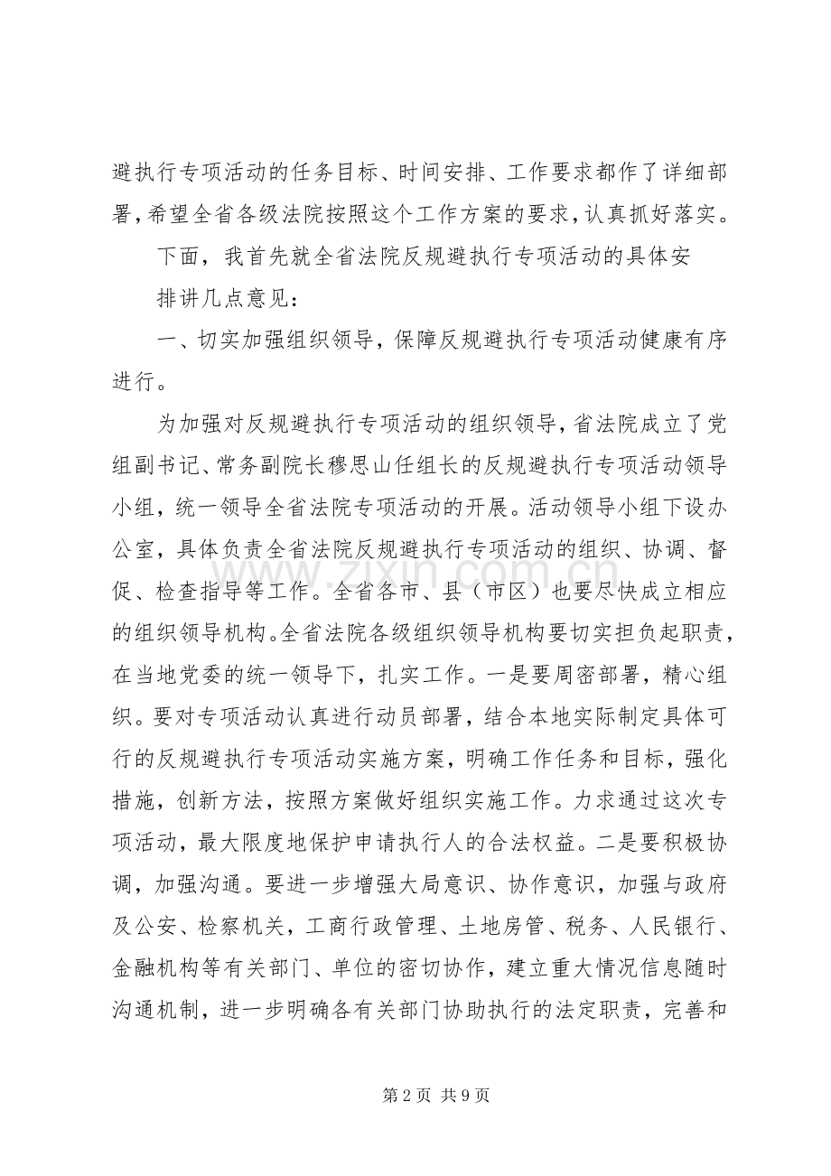 徐局长在反规避执行活动动员会上的讲话发言[合集].docx_第2页