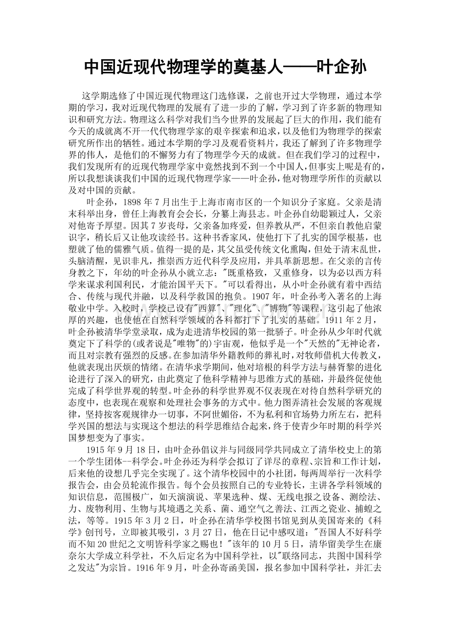 中国近现代物理学的奠基人.doc_第2页