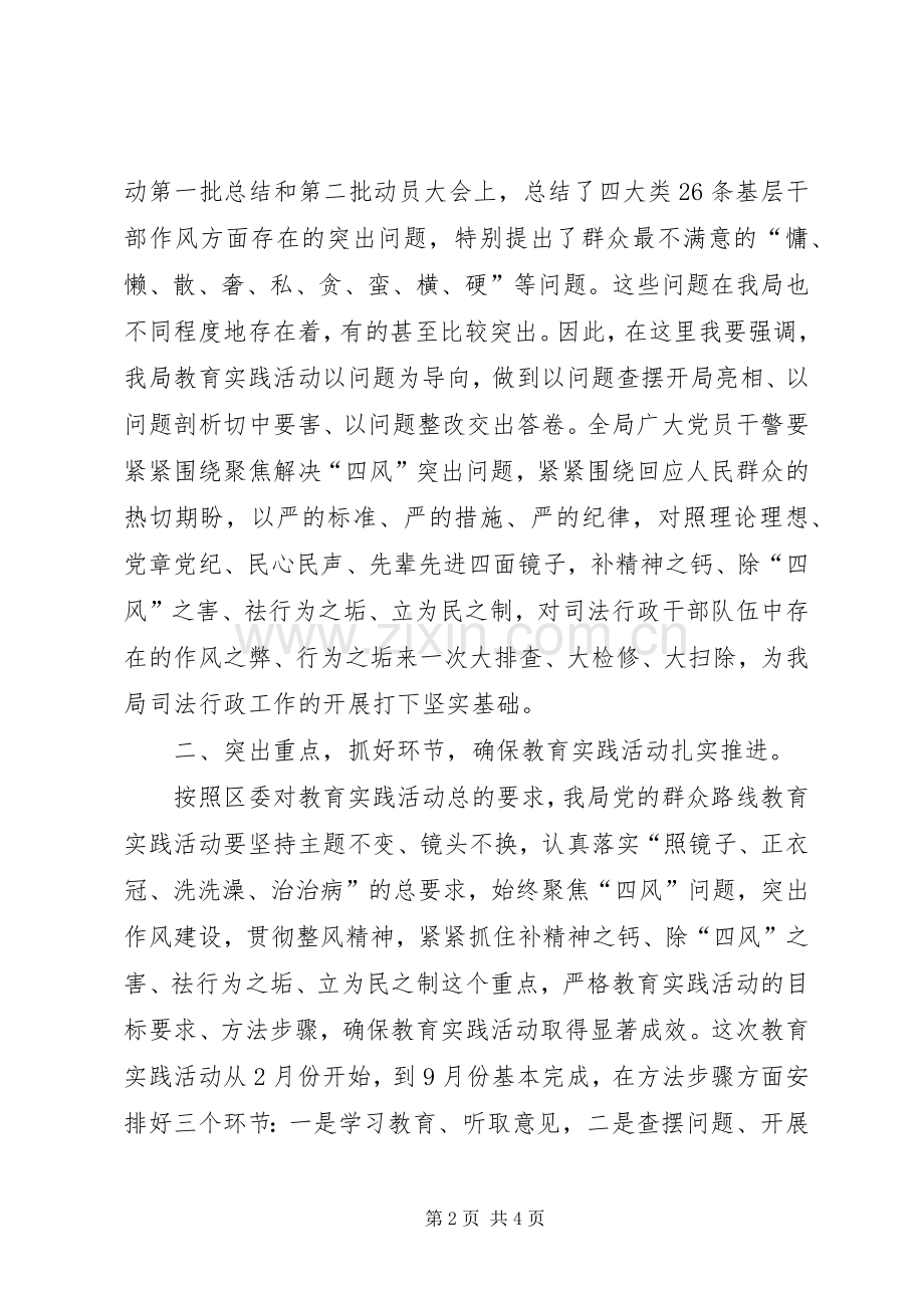 司法局群众路线教育实践活动动员会讲话发言.docx_第2页