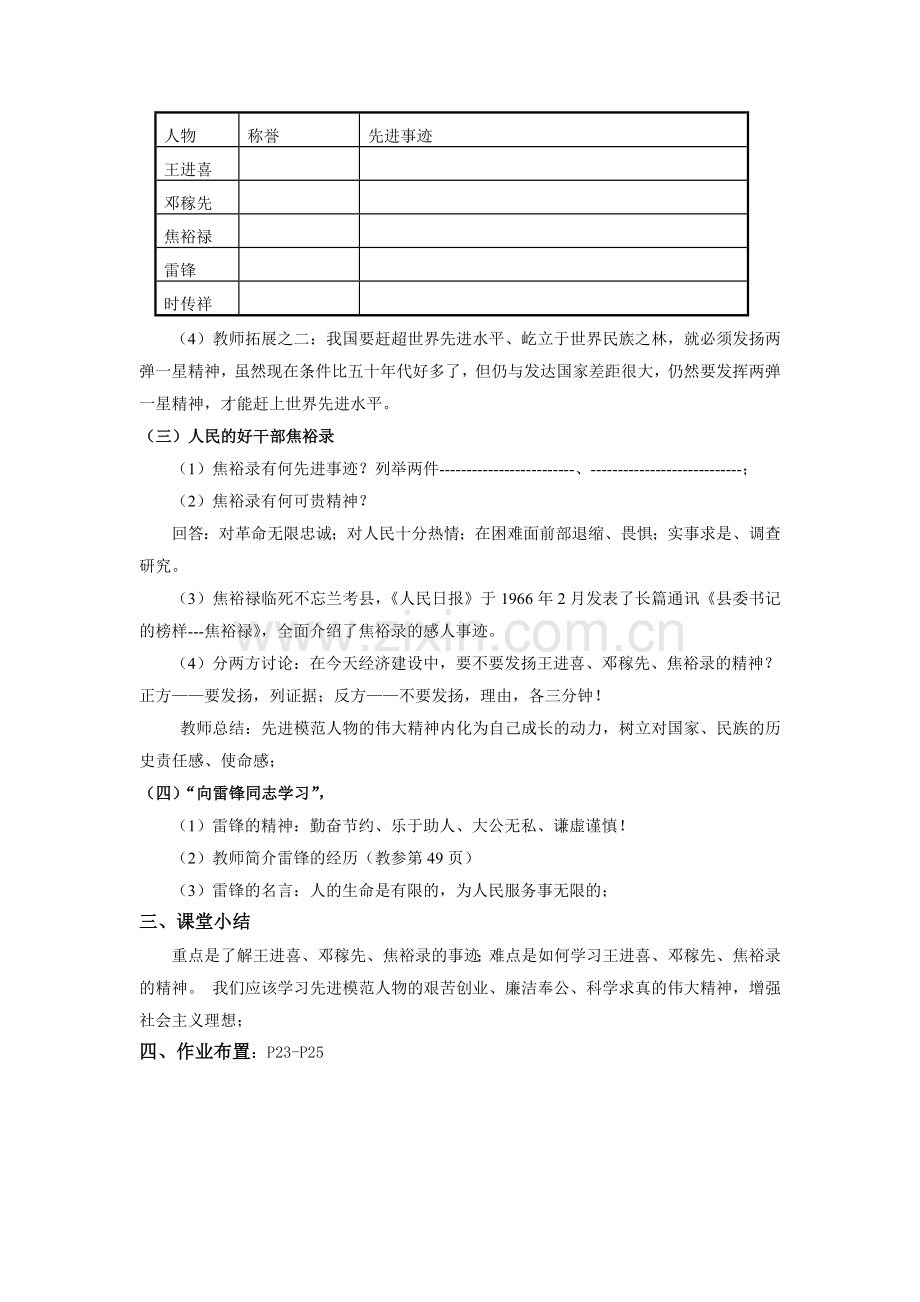 第5课_先进模范人物的涌现__中国现代史下册.doc_第2页