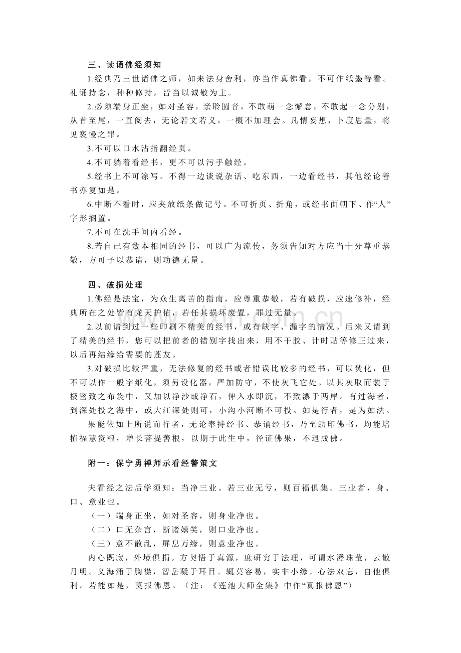 恭敬经典,请经必读.doc_第2页