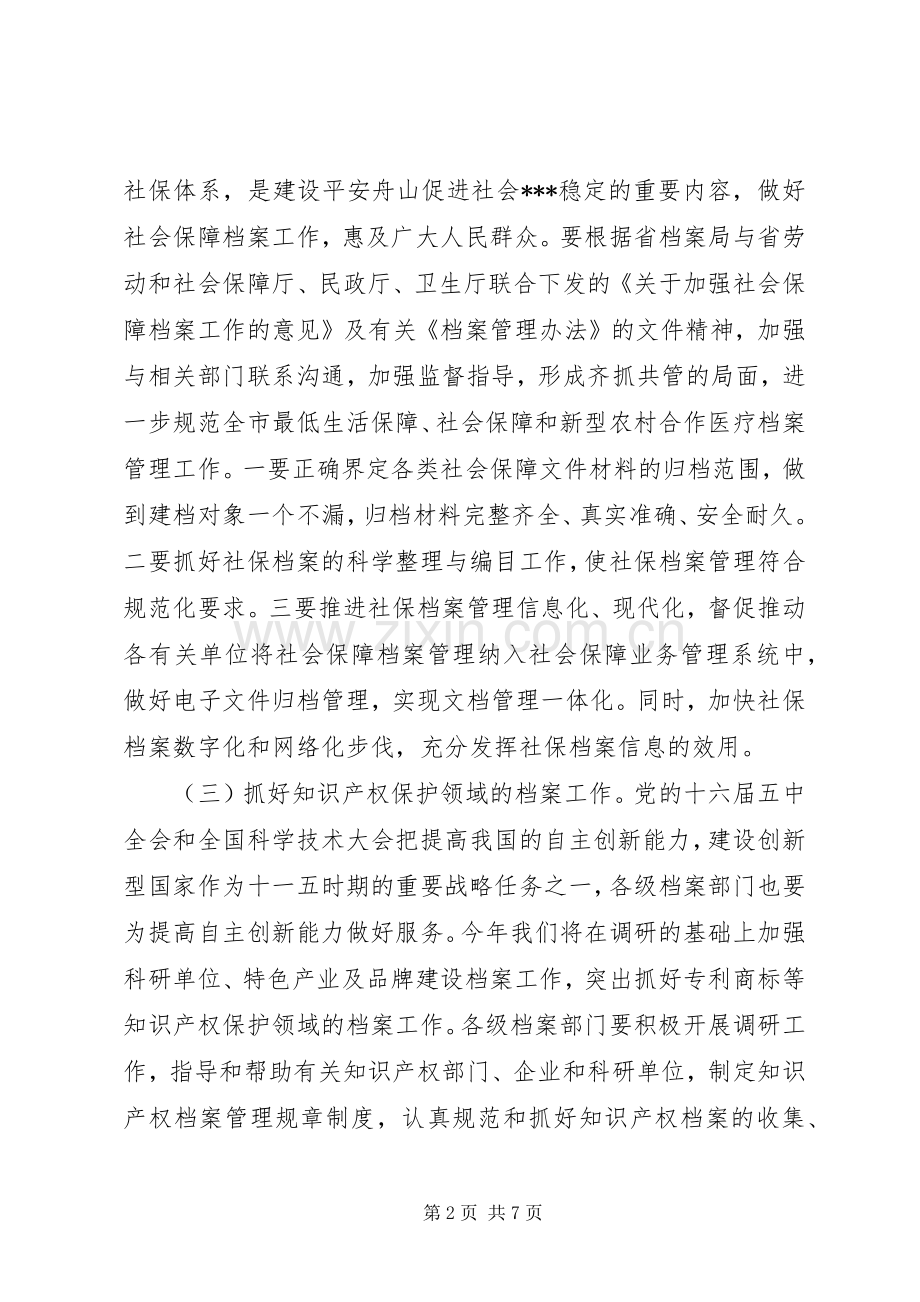 社区档案工作计划优秀范文.docx_第2页