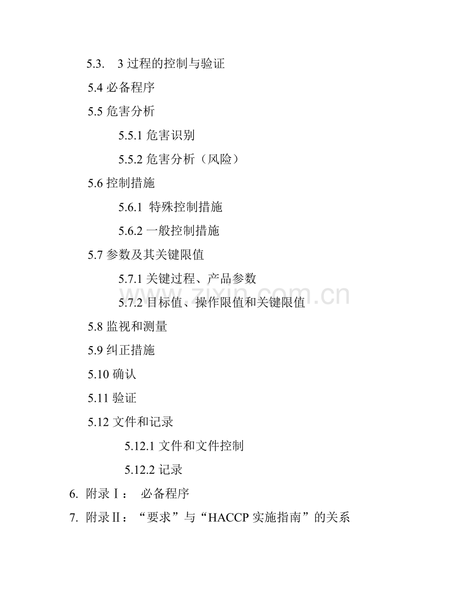食品安全体系规范（HACCP）（DOC 24）.docx_第2页