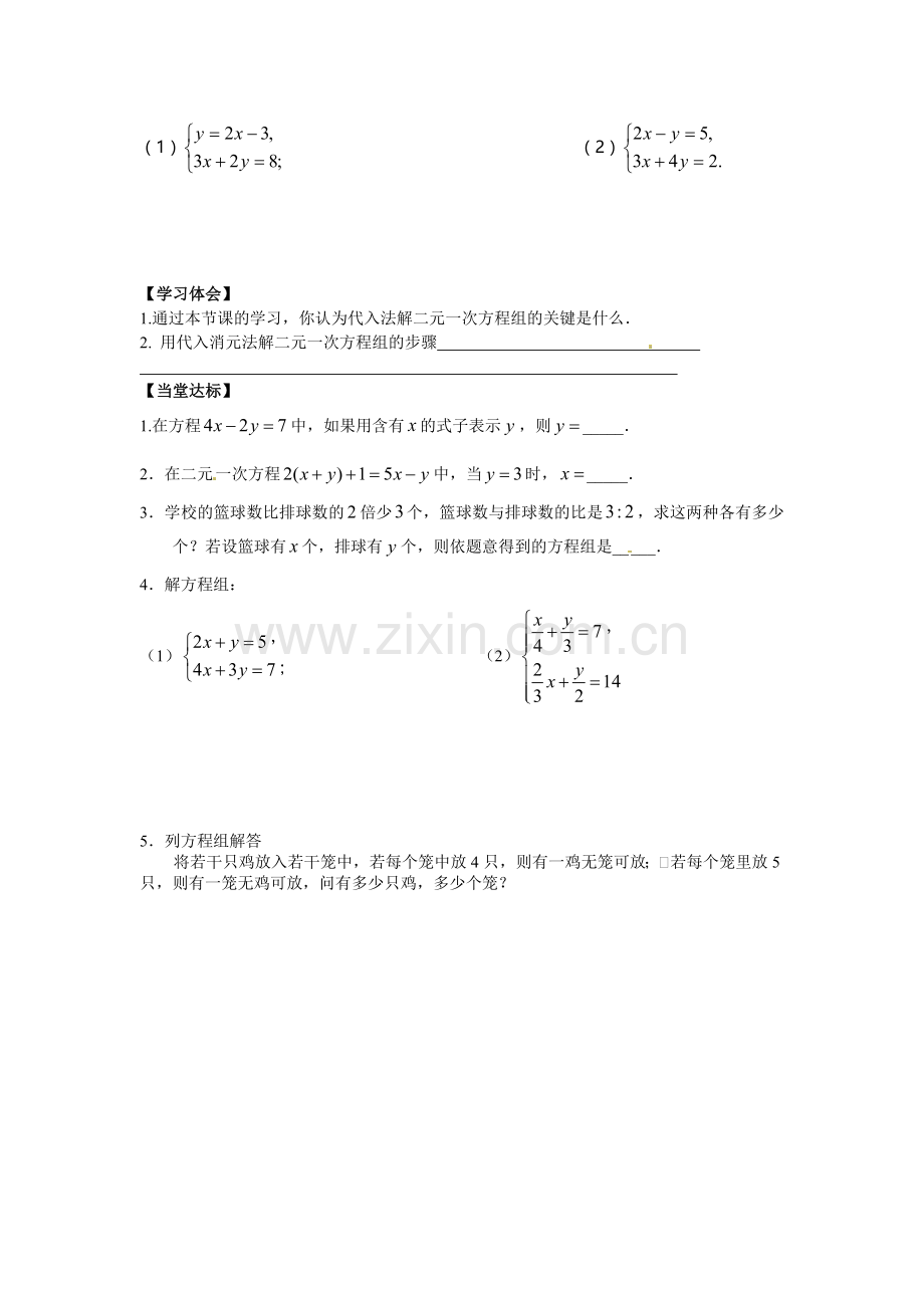 代入消元法解二元一次方程组-(2).doc_第2页