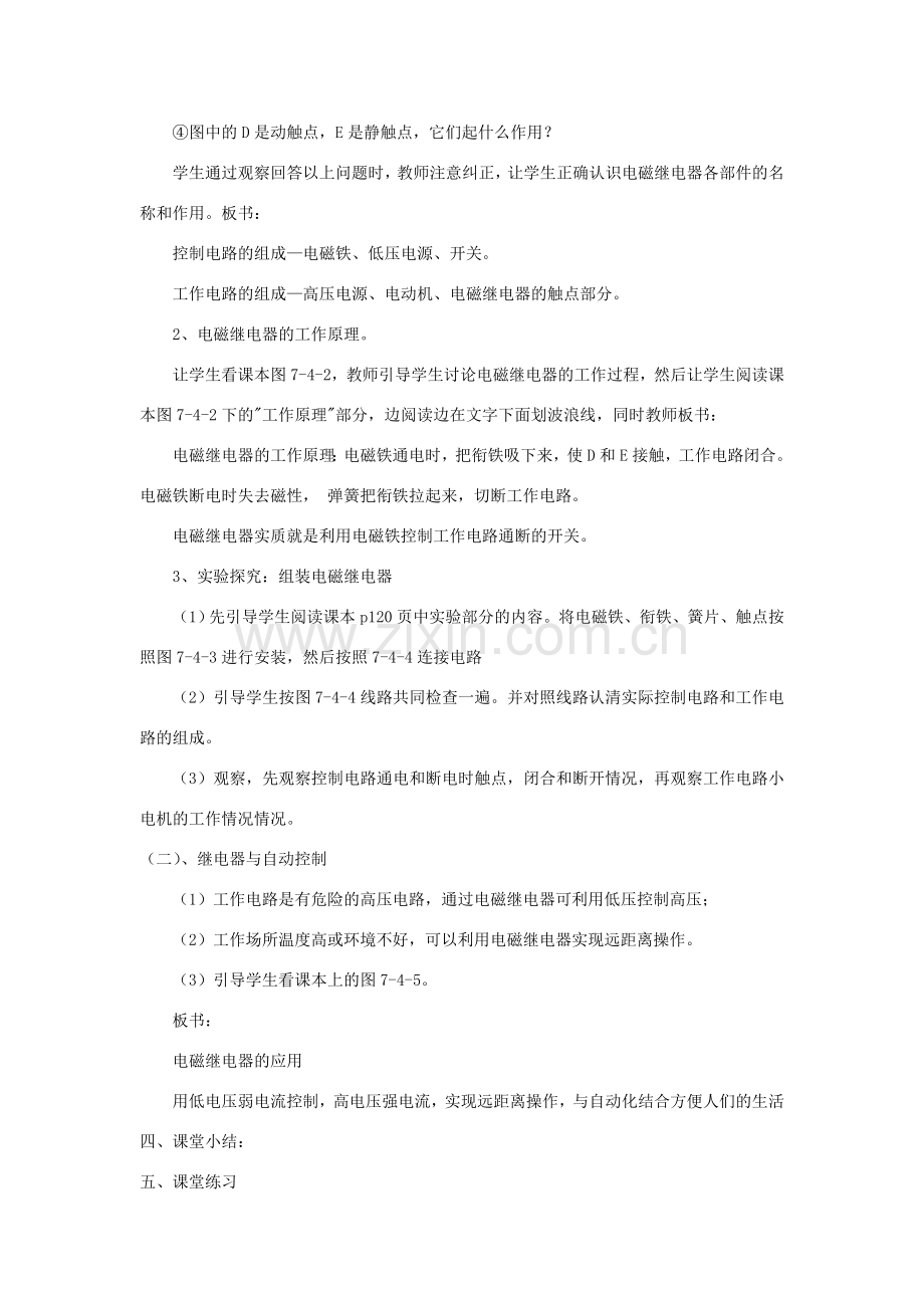 九年级物理上册 第七章 4 电磁继电器教案 （新版）教科版-（新版）教科版初中九年级上册物理教案.doc_第2页