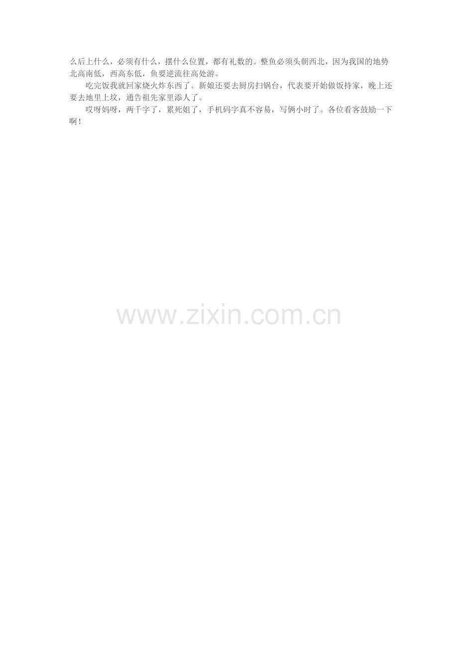 安徽结婚风俗及过程.doc_第2页