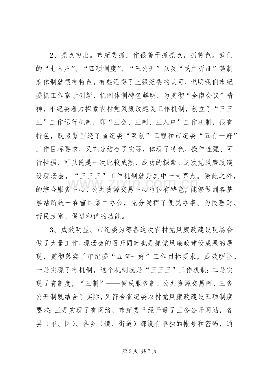 农村党委廉政工作讲话发言.docx_第2页