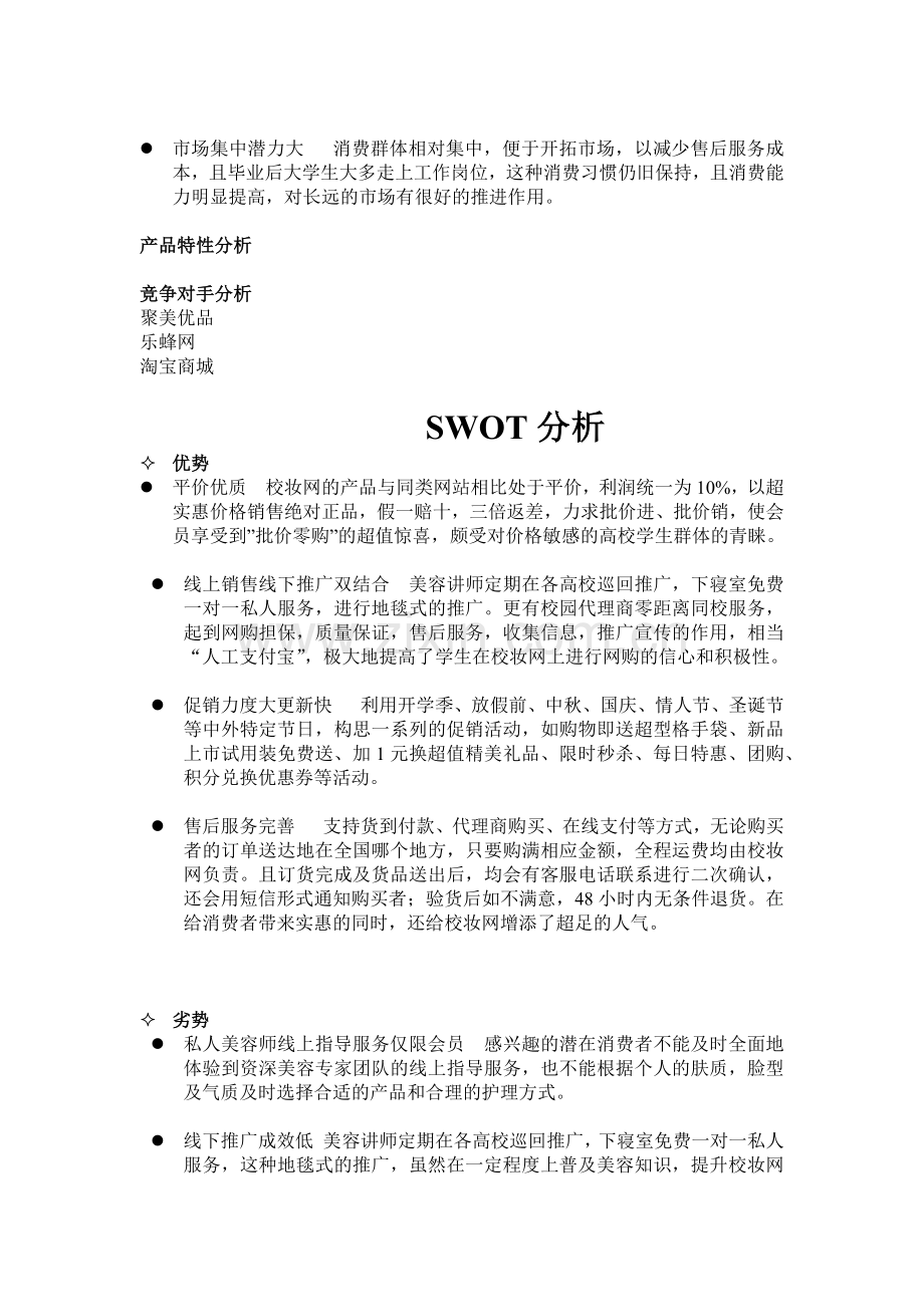 校妆网高校推广策划.docx_第2页