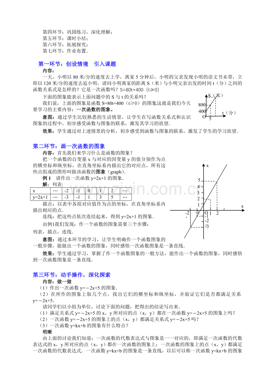 一次函数的图象（一）教学设计.doc_第2页