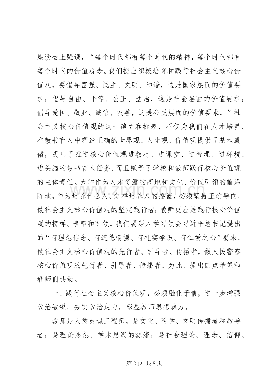 学院院长庆祝建国66周年大会的讲话发言稿(2).docx_第2页