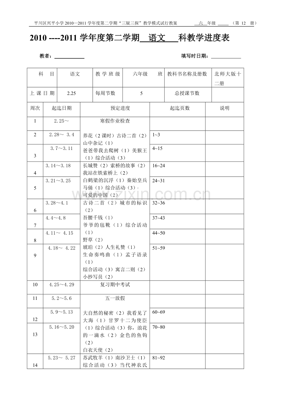 “三疑三探”教学模式试行教案01.doc_第1页