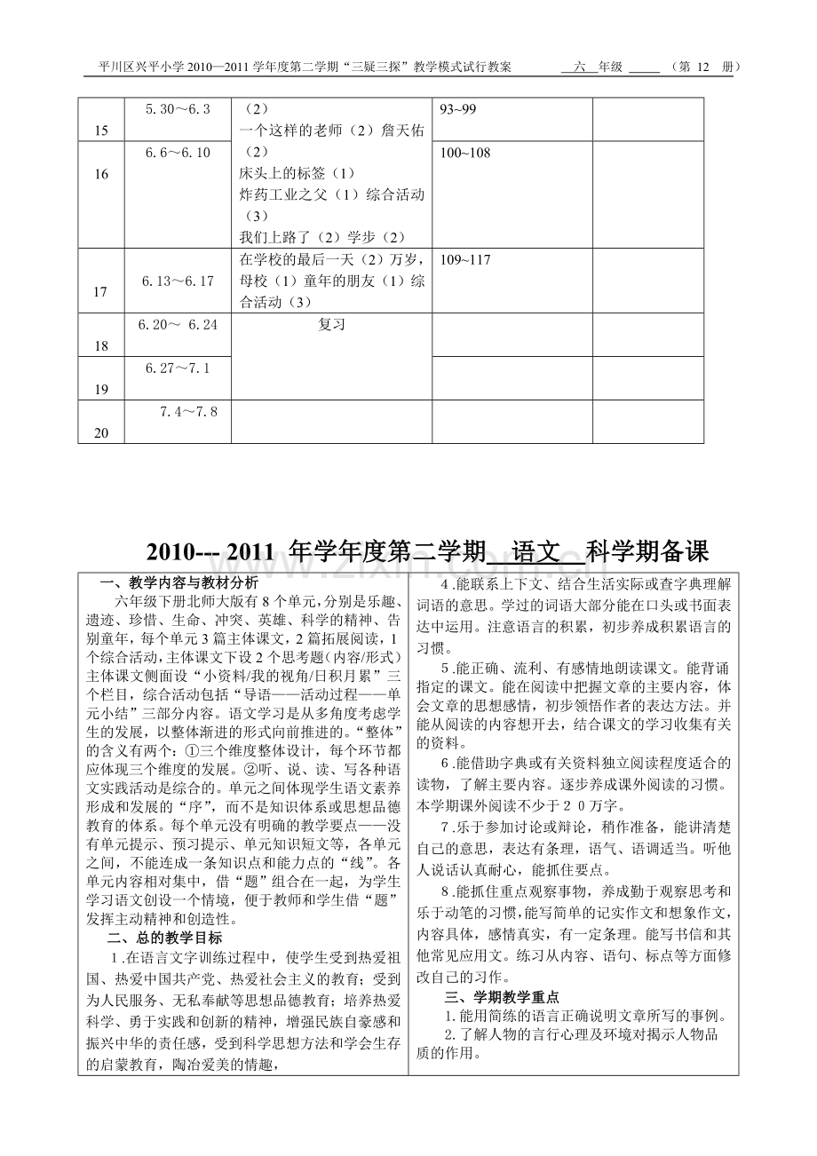 “三疑三探”教学模式试行教案01.doc_第2页