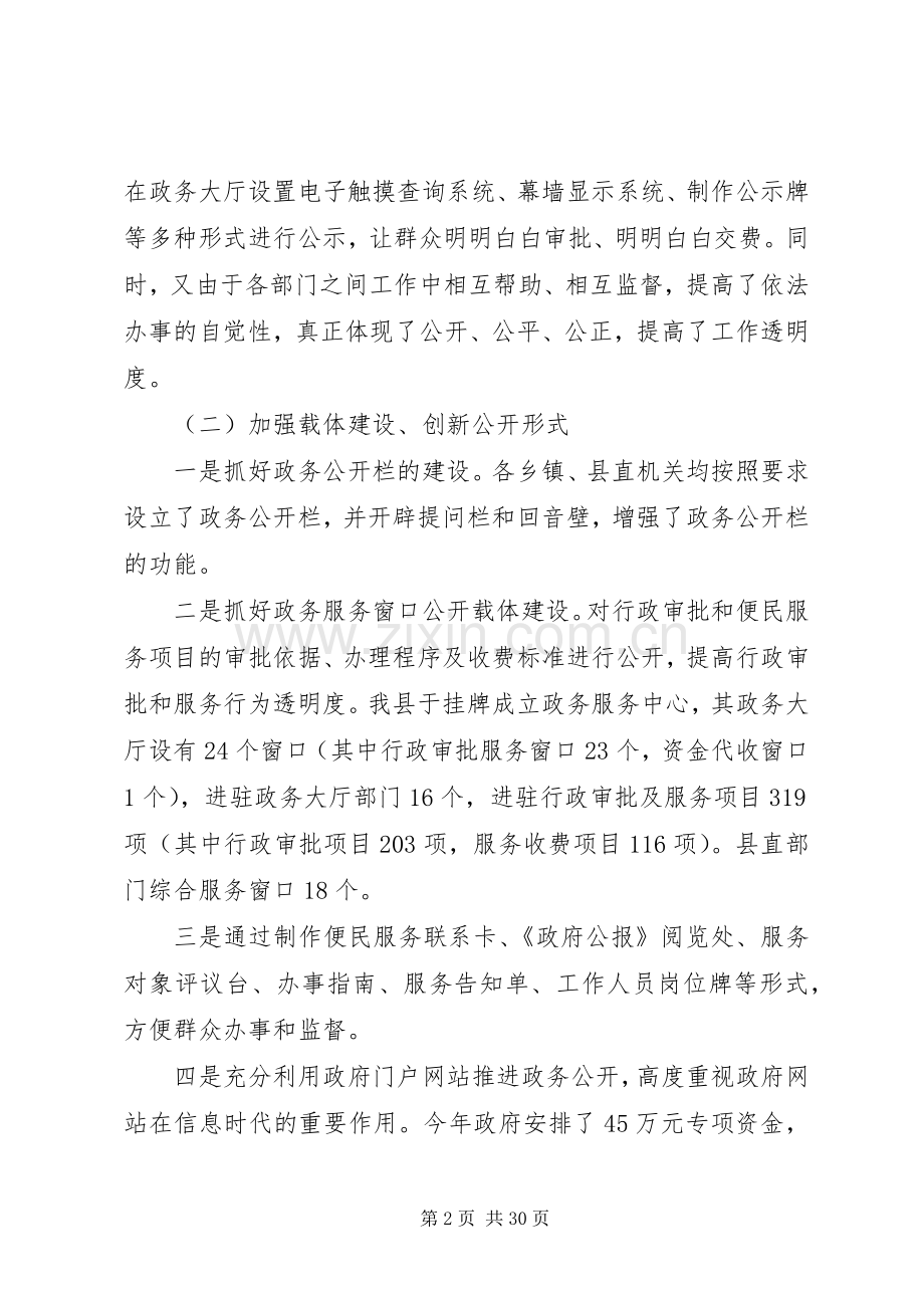 政务公开会议讲话发言.docx_第2页