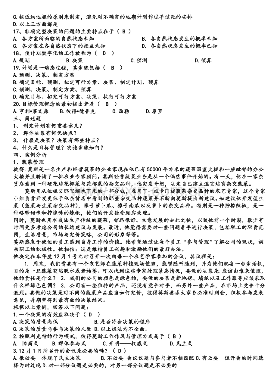 计划章节习题.doc_第2页
