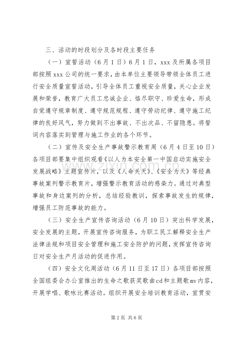 XX年“安全生产月”动员会讲话发言稿.docx_第2页