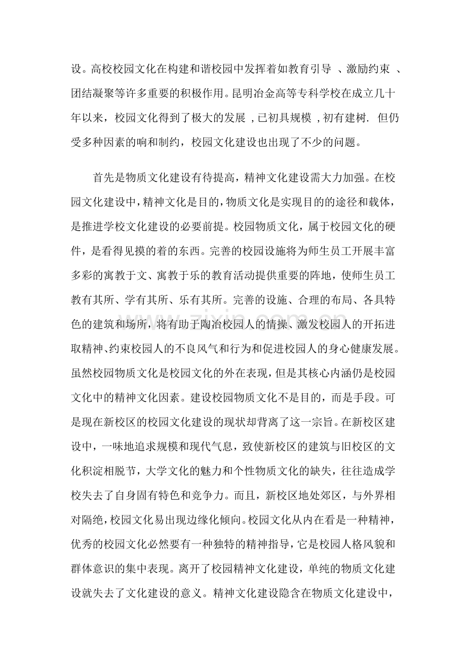 浅谈高校校园文化建设存在的主要问题及其对策.doc_第2页