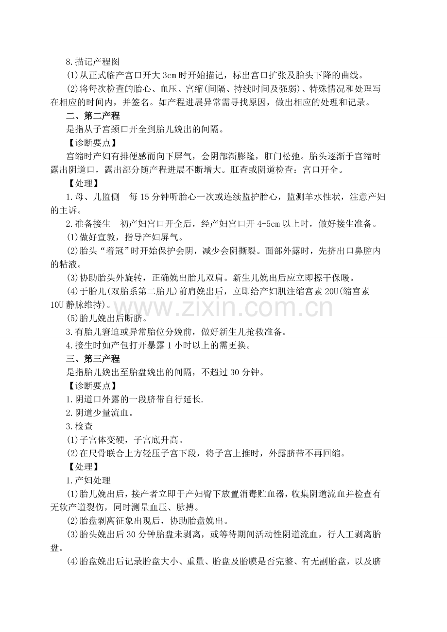 临床诊疗指南产科篇.doc_第2页