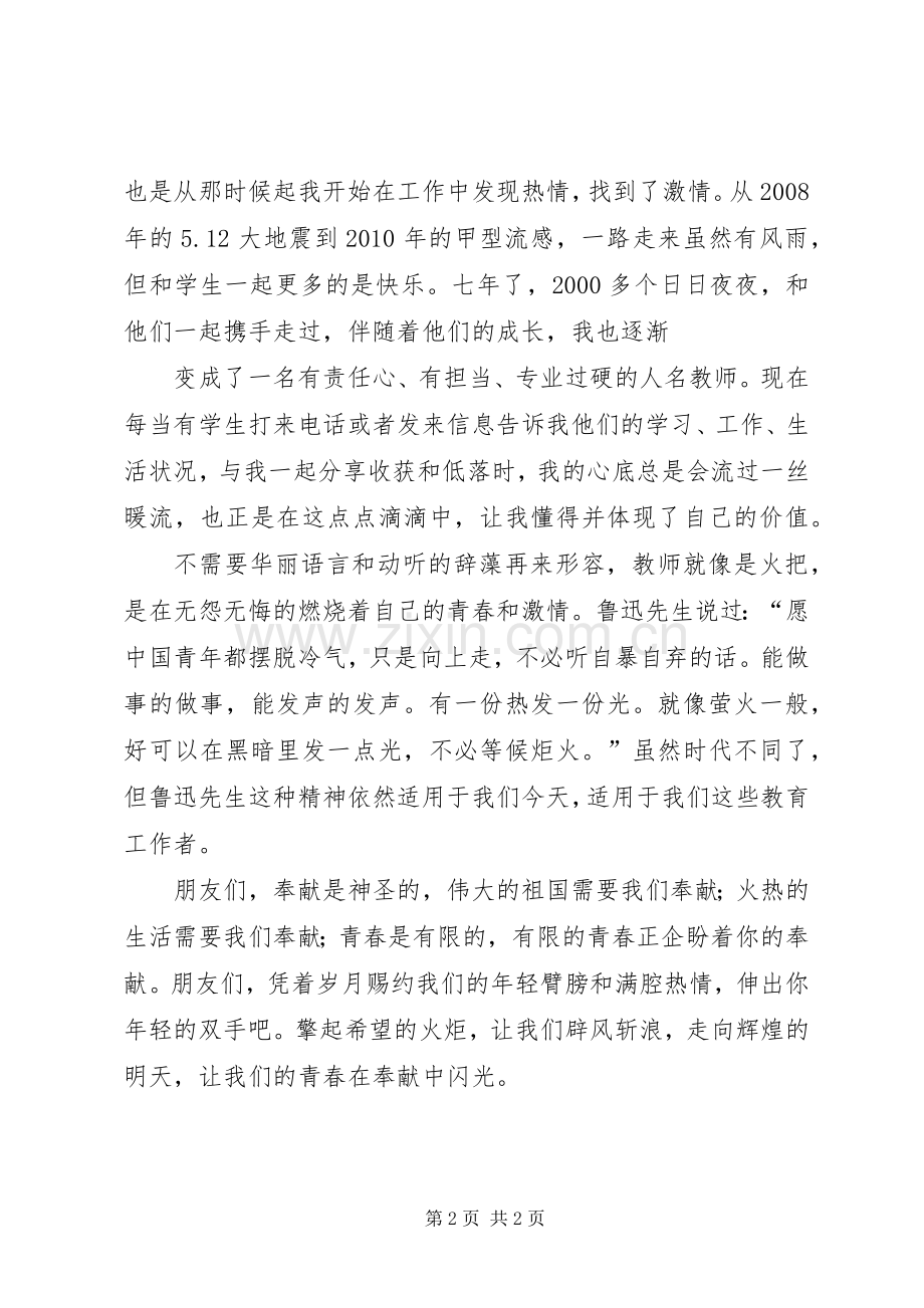迎五四争先创优演讲稿范文.docx_第2页