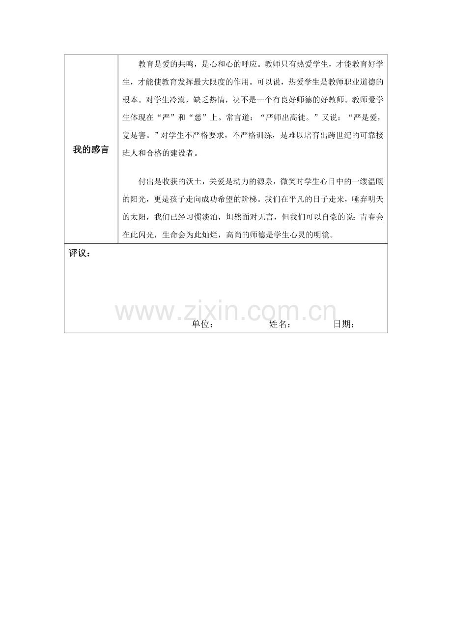 刘丹—“我心目中的好老师“.doc_第2页