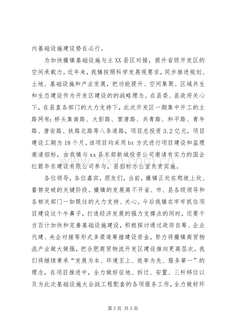 开发区道路基础建设大会战开工仪式上的讲话发言.docx_第2页