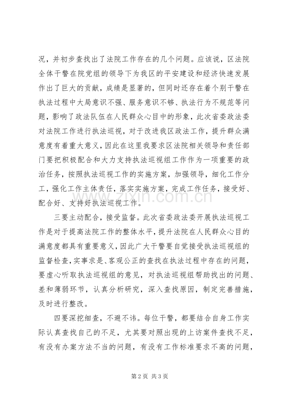 迎接执法巡视工作动员会讲话发言.docx_第2页