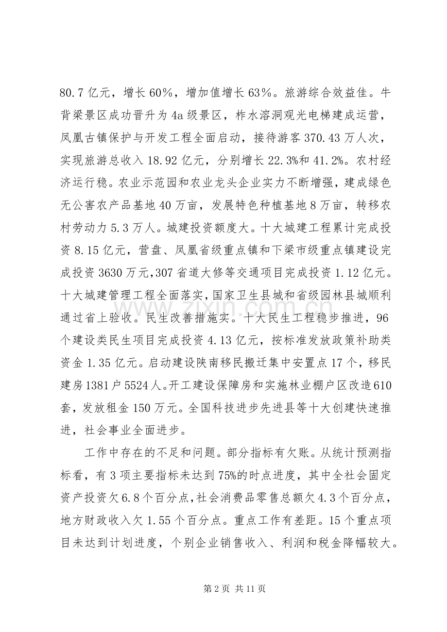 县长在全县重点经济工作推进会上的讲话发言.docx_第2页