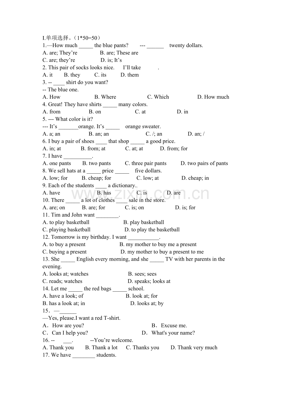 七年级下1-2单元测验.docx_第1页