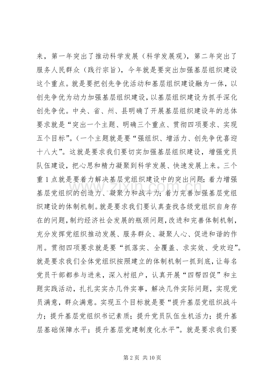 在全乡推行“4+2工作法、健全基层组织建设设长效机制工作动员会上的讲话发言(3).docx_第2页
