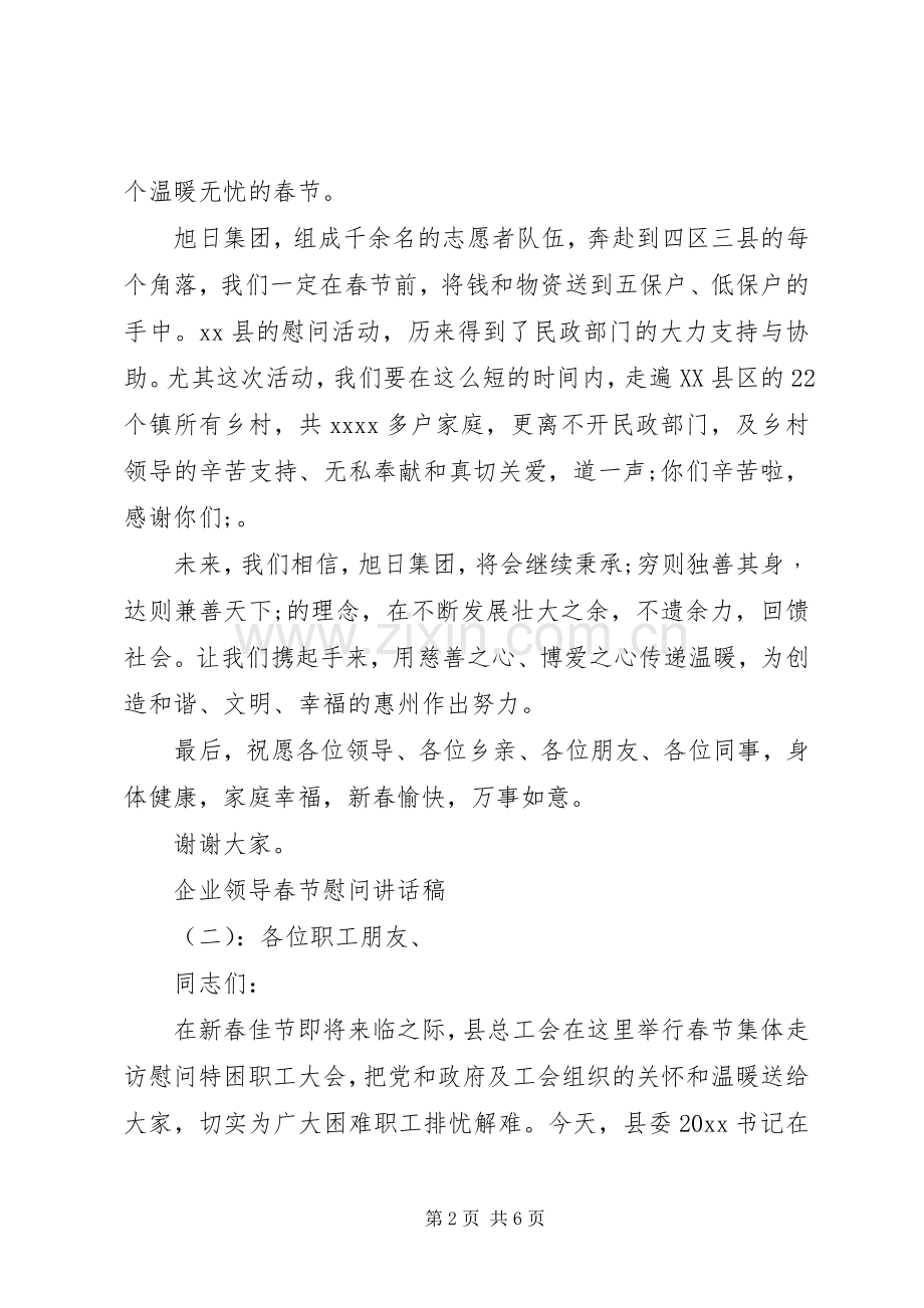企业领导春节慰问讲话发言稿.docx_第2页