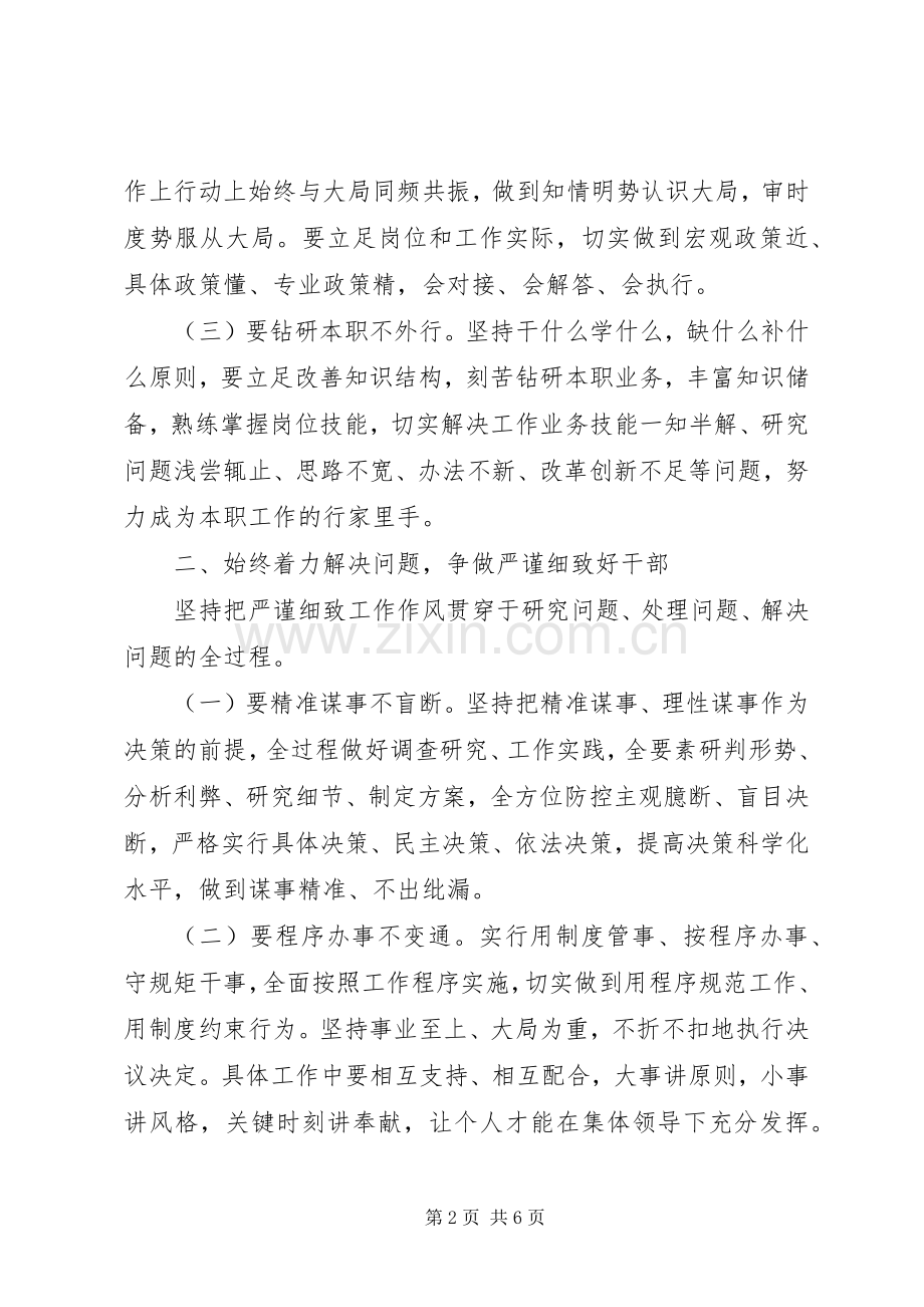 关于党风廉政教育在全局干部大会上的讲话发言.docx_第2页