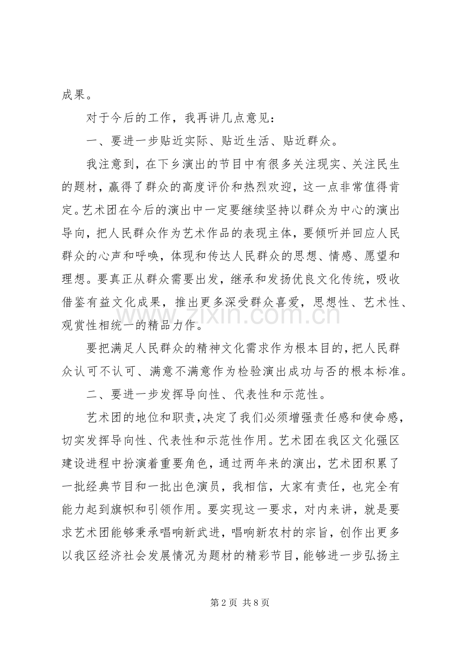 艺术团领导讲话发言.docx_第2页
