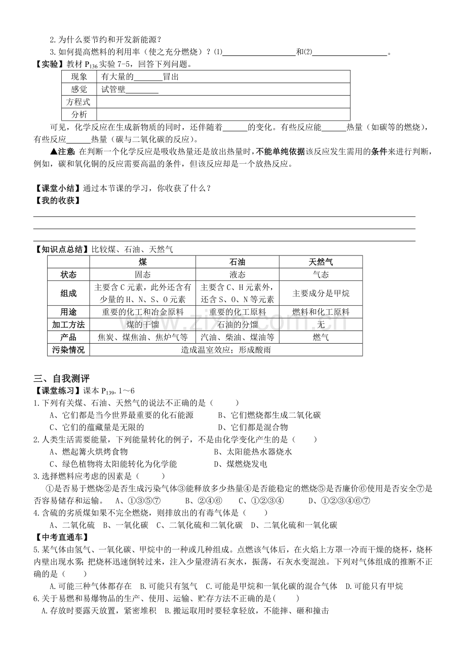 课题2《燃料的合理利用与开发》导学案(旧).doc_第2页