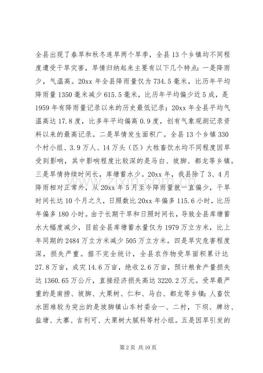 副县长在抗旱救灾工作会议上的讲话发言.docx_第2页