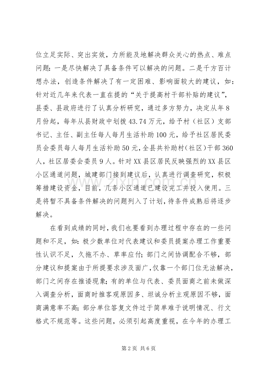 人大代表建议会上领导讲话发言.docx_第2页