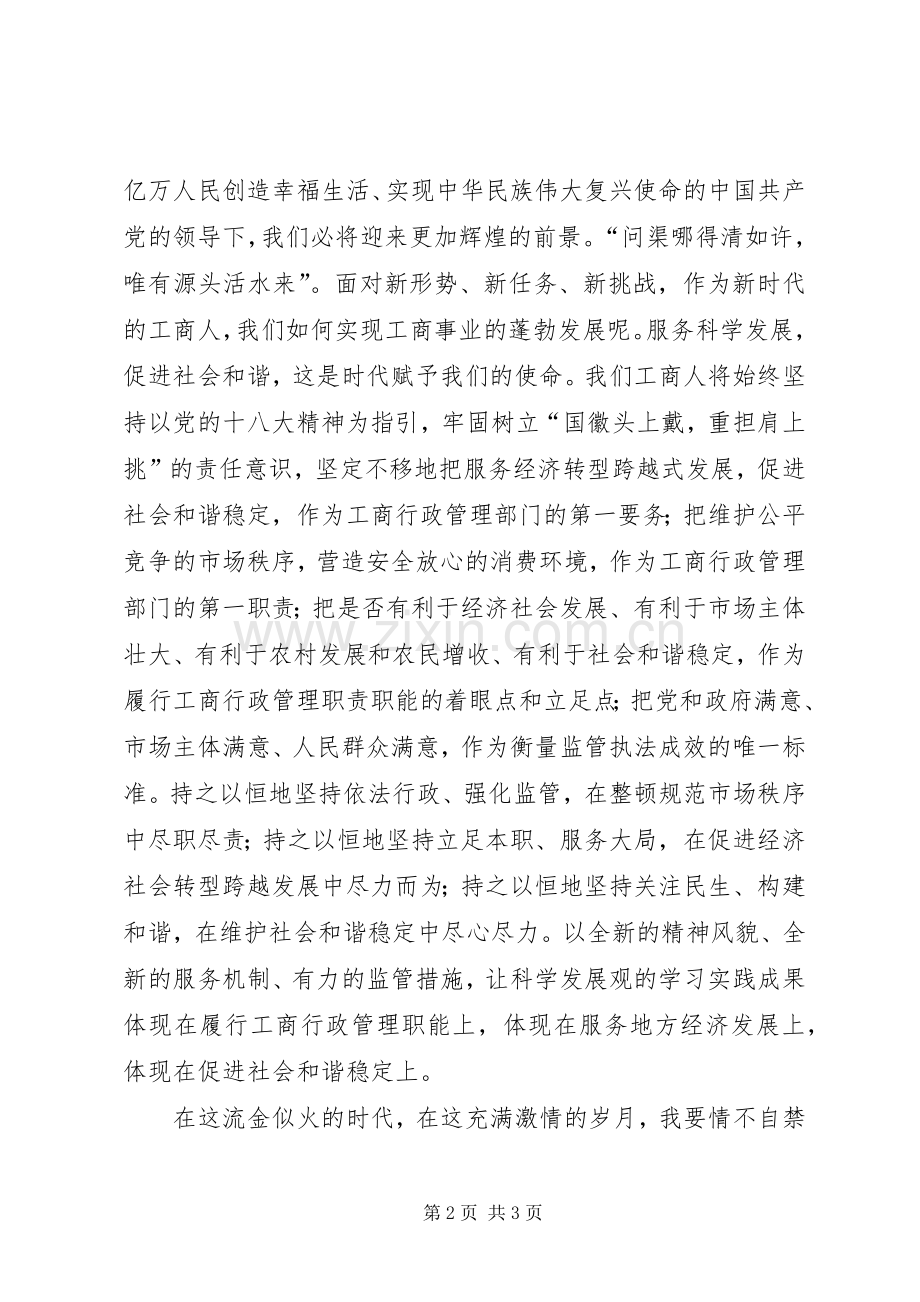 校长演讲范文已改.docx_第2页